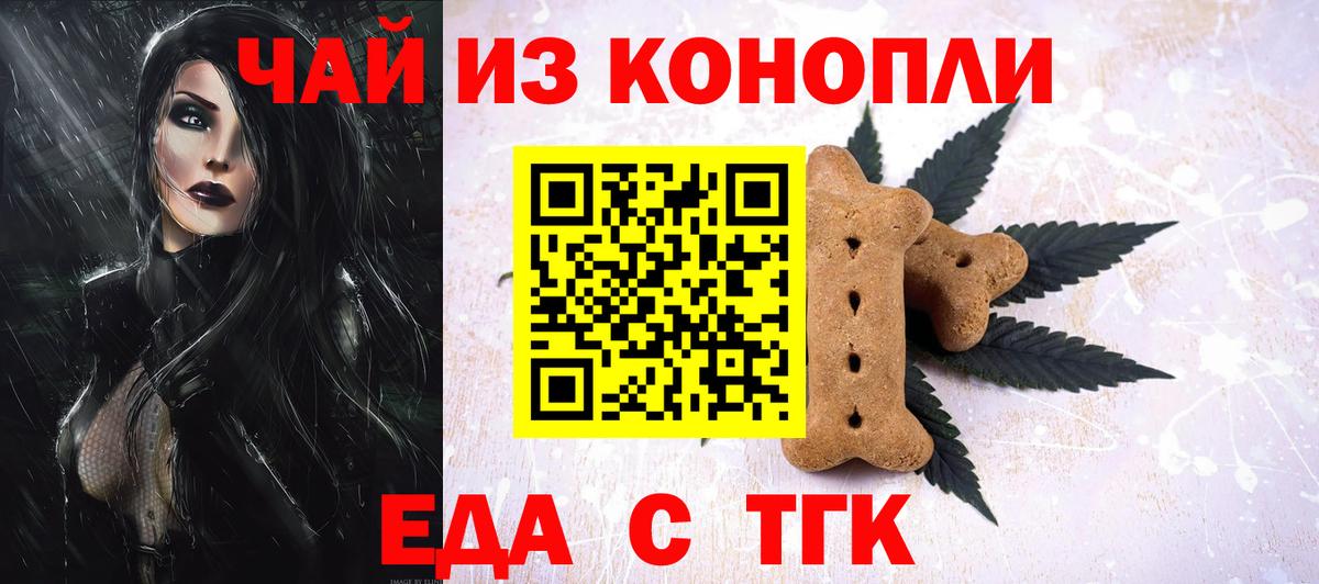 Новоуральск  Печенье с ТГК конопля  Вход с VPN 