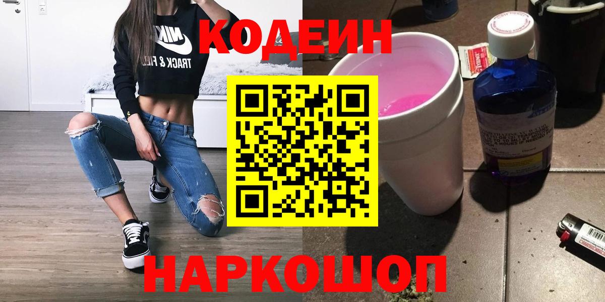 Codein напиток Lean (лин)  Вход с VPN  Codein напиток Lean (лин)  Новоуральск 