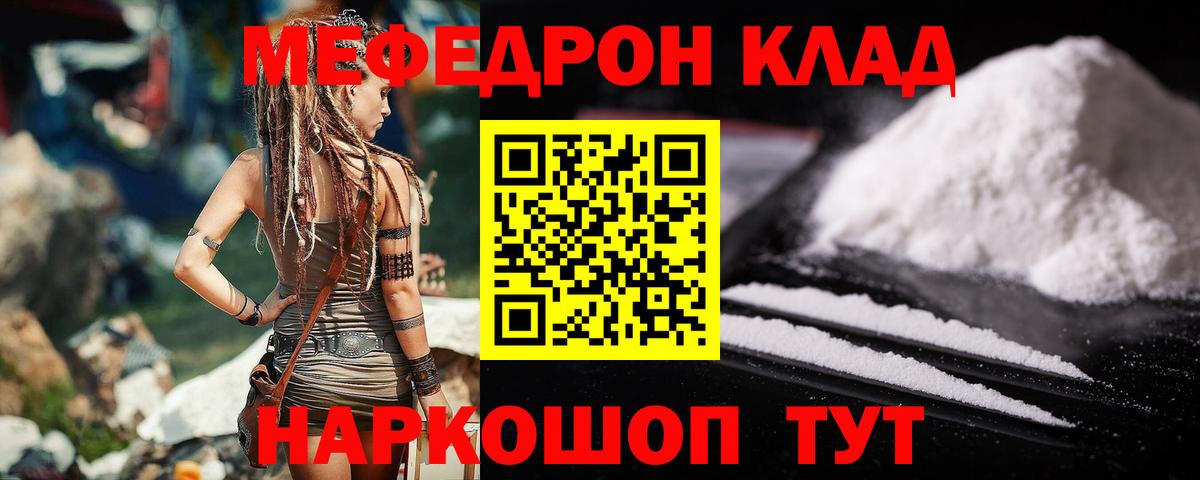 Мефедрон кристаллы Новоуральск